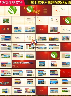 党建画册红色画册画册版式学校画册城市画册企业画册cdr画册模板