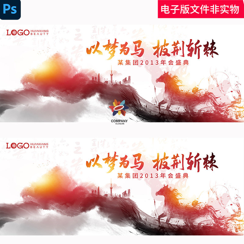 骏马奔腾中国风水墨马企业年会盛典赢战战马以梦为马kv主视觉背景