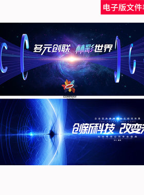 星空科技活动会议背景蓝色科技kv向光而行蓝色主kv视觉ps素材模板