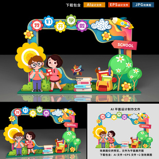 开学拍照框幼儿园签名墙卡通拍照框幼儿园合影墙校园文化美陈模板