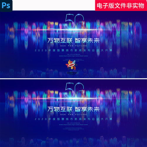 5G科技背景智慧城市年会背景科技主视觉KV会议主视觉论坛峰会素材