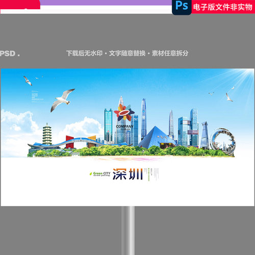 中国深圳城市地标圳旅游插画深圳城市宣传深圳城市海报ps素材模板