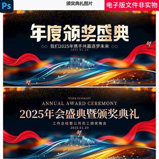 颁奖典礼KV颁奖典礼2025颁奖仪式优秀员工表彰大会年会背景素材图