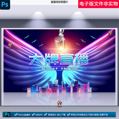 直播间KV品牌直播宠粉节直播促销直播间图新品发布会未来背景素材