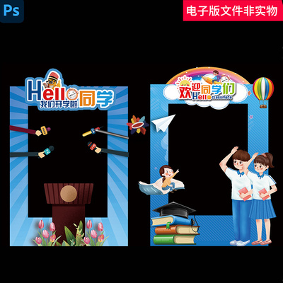 开学拍照框卡通照相框校园拍照框校园文化幼儿园合影区布置美陈ps