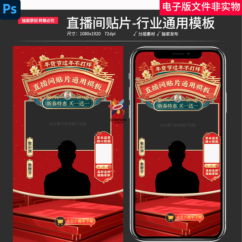 红色双11双12养生新中式直播带货直播间通用贴片背景素材模板直播