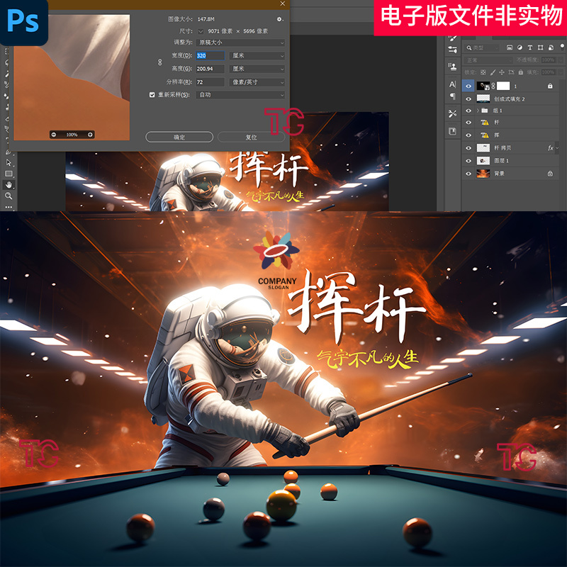 创意宇航员台球广告壁画设计宇航员台球台球比赛斯诺克台球背景ps