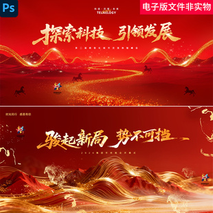 2026马年年会辞旧迎新携手并进再创辉煌年度盛典年会主视觉素材图