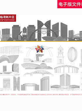 上海自贸区临港新片区地标临港新片区天际线城市背景城市剪影素材