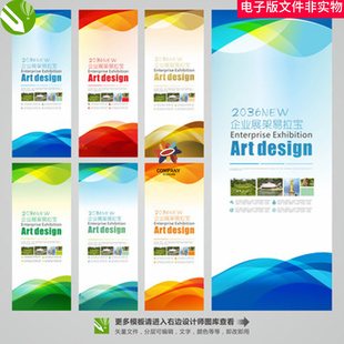 企业展板企业展架蓝色展架展架设计招聘会展架x展架易拉宝cdr模板