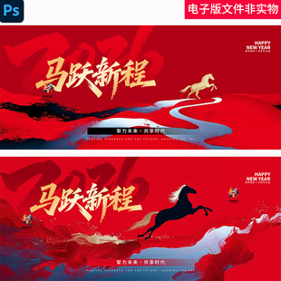 中式马年会议主画面KV会议背景大气新年颁奖典礼签到处背景素材图