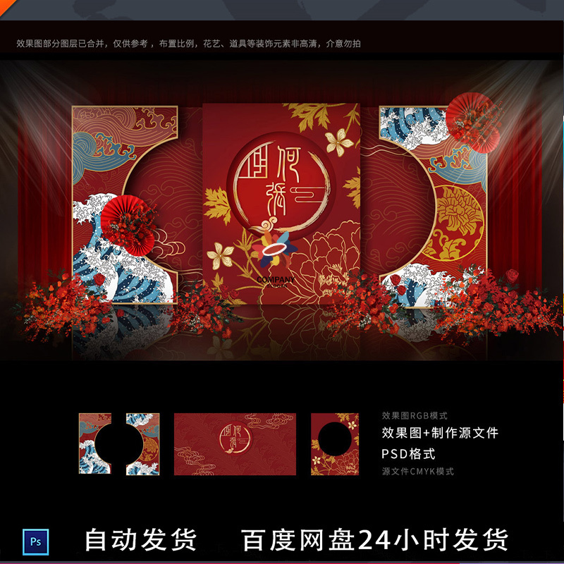 中式婚礼中式国潮婚礼中式红蓝婚礼传统婚礼PS设计源文件素材模板