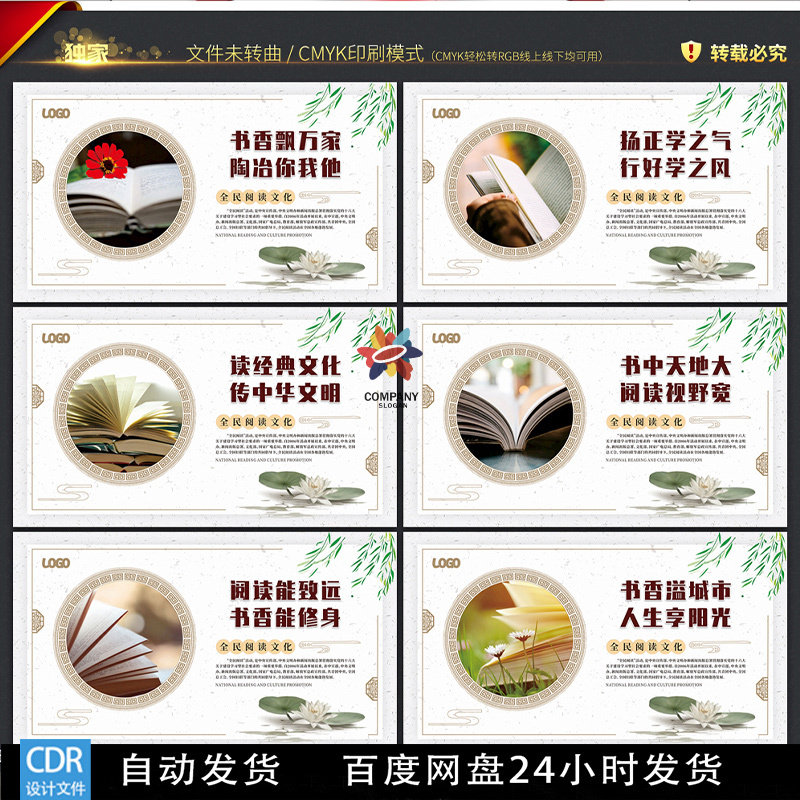 全民阅读书香中国阅读宣传栏学校阅读展板CDR设计源文件素材模板
