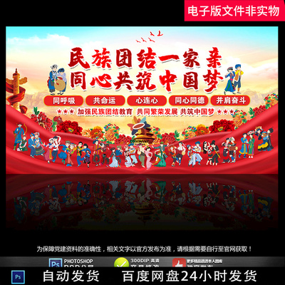 民族团结展板民族团结海报民族团结宣传民族团结挂图民族大团结