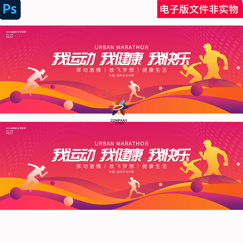 企业职工运动会开幕式背景趣味运动会运动嘉年华运动会舞台背景ps