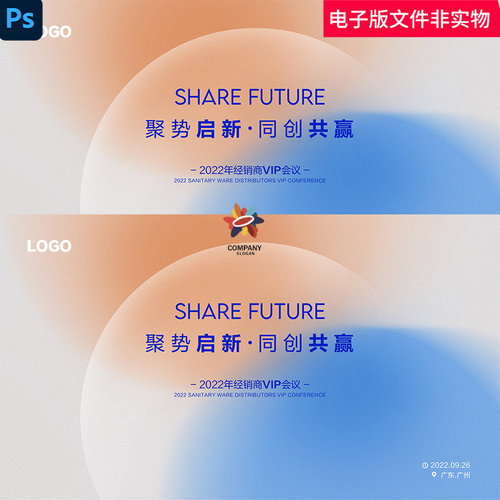 会议主KV年会背景KV主视觉活动主视觉论坛高峰会背景ps素材模板