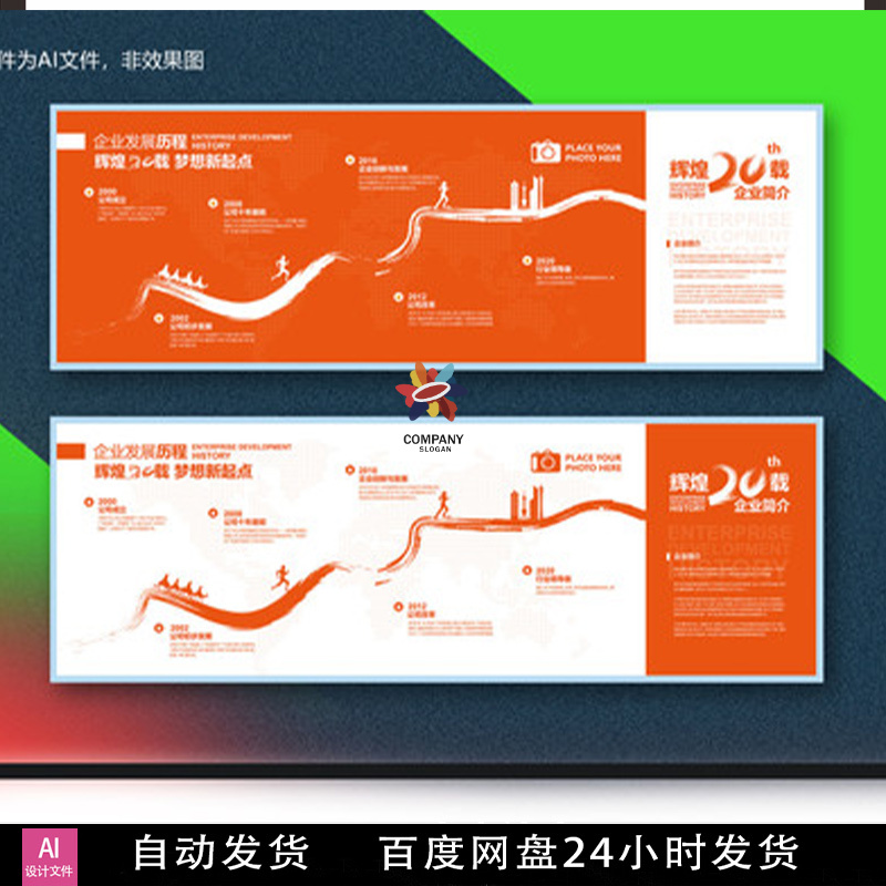 发展历程时间轴大事记视觉化企业发展历程公司发展史PS素材模板