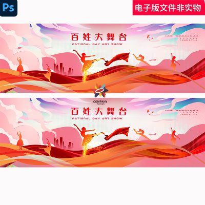 乡村舞台乡村晚会百姓大舞台文化艺术节春节联欢晚会文艺汇演背景