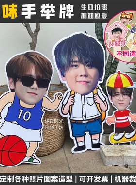 异形手举牌定制明星应援KT板Foamboard道具婚礼大头拍照PVC接机牌