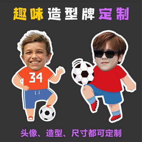 足球篮球排球比赛加油牌