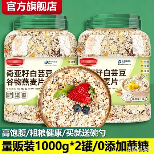 奇亚籽白芸豆多谷麦片健康早餐