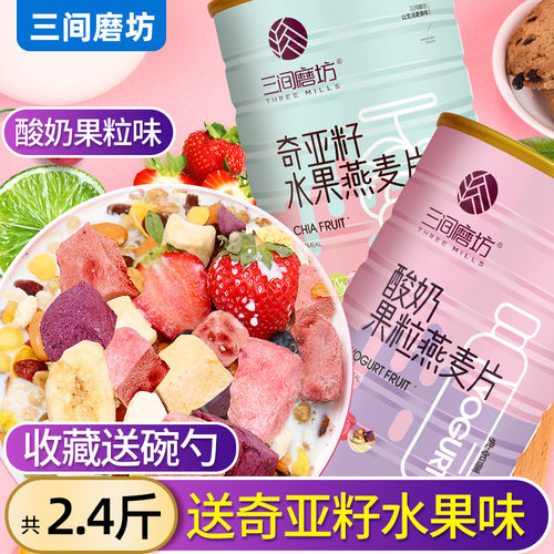 官方旗舰店营养早餐酸奶果粒麦片