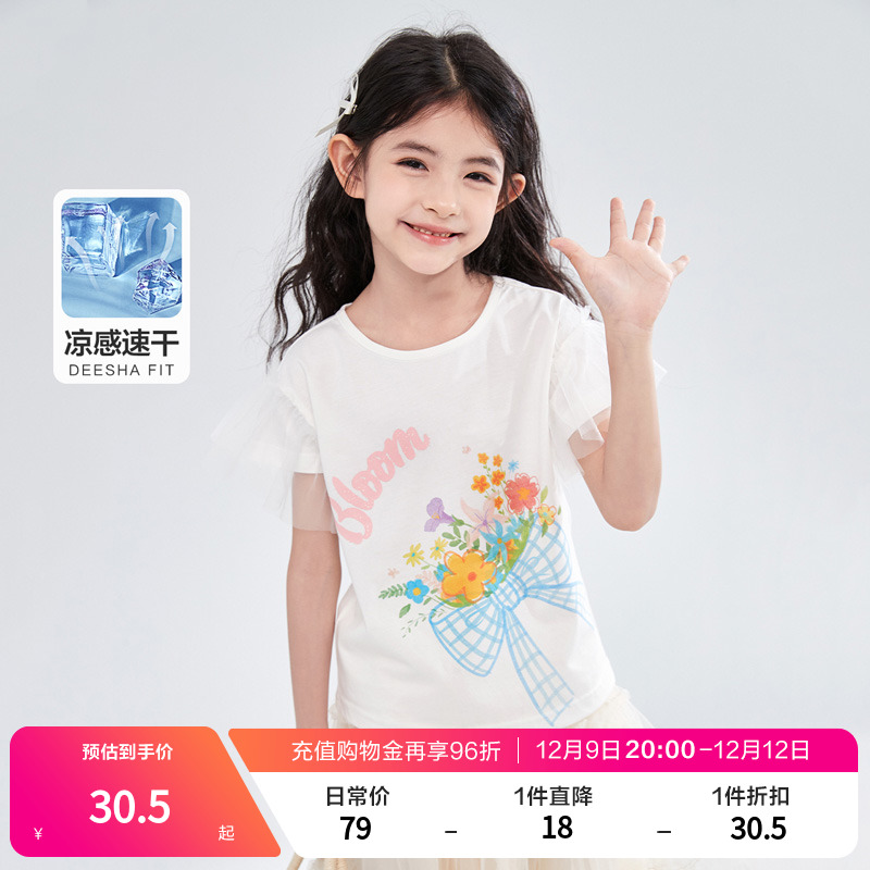 笛莎童装女童短袖T恤2023年夏季新款儿童网纱飞袖圆领速干上衣