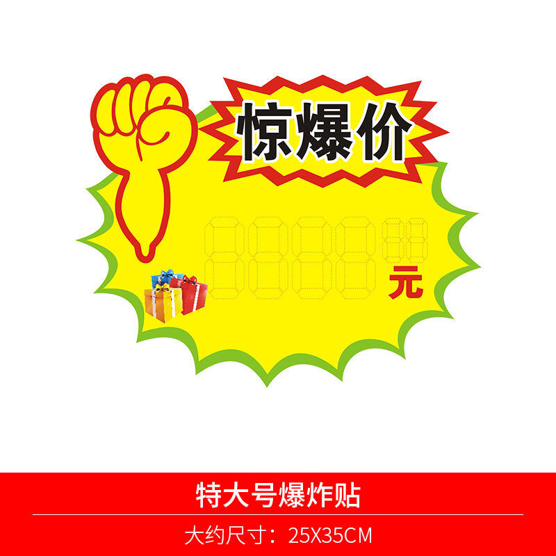 特大号POP广告纸超市促销价格标签牌标价牌空白爆炸卡大码爆炸