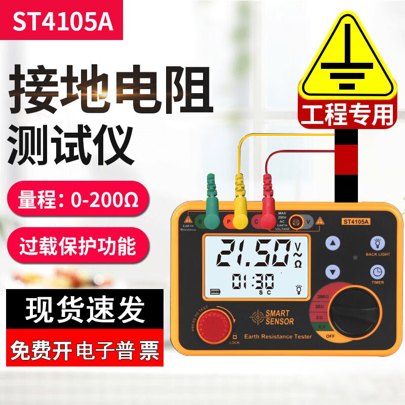 ST4105A接地电阻测试仪数显电阻表防雷高精度数字摇表电阻检