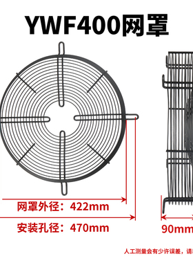 原装外转子轴流风机风扇金属防护网罩铁丝网YWF250/300铁网保护罩