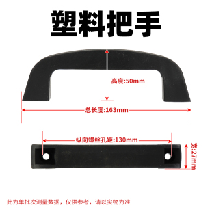 逆变电焊机提手电焊机拉手塑料手柄孔距130mm直流电焊机配件