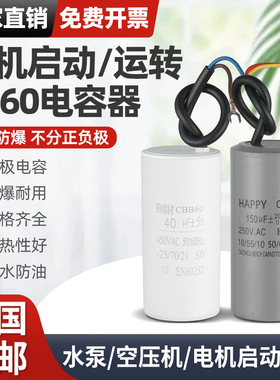 CD60电机2线启动电容CBB60运转运行电容450v通用电容耐高温电容器