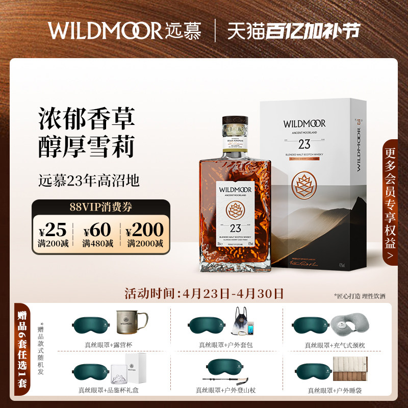 【官方】远慕23年欧罗洛索雪莉桶调配麦芽苏格兰威士忌官方洋酒