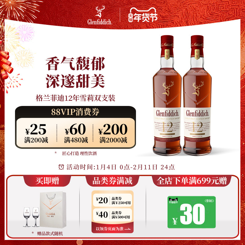 【官方】格兰菲迪12年天使雪莉单一麦芽苏格兰威士忌双支洋酒