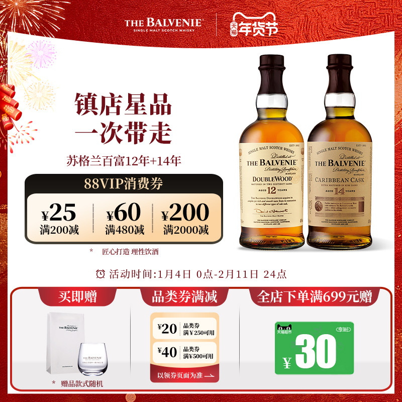 【官方】苏格兰百富12年双桶+14年加勒比桶单一麦芽威士忌洋酒
