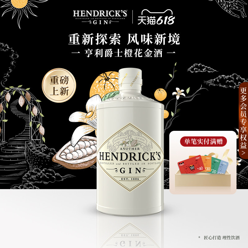 【新品】亨利爵士橙花金酒鸡尾酒进口洋酒700ml