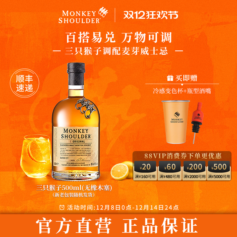 三只猴子调配麦芽威士忌500ml