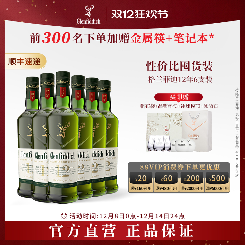 格兰菲迪12年单一麦芽威士忌6瓶