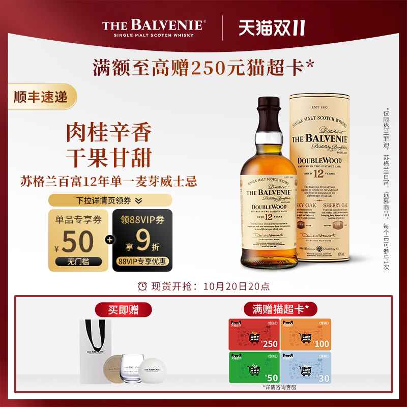 【官方】苏格兰百富12年双桶陈酿单一麦芽威士忌洋酒
