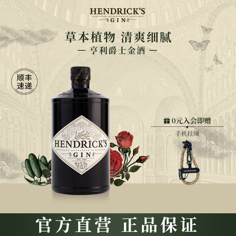 【官方】亨利爵士金酒杜松子酒鸡尾酒进口洋酒700ml