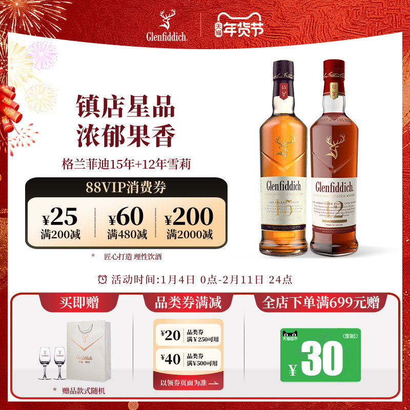 【官方】格兰菲迪12年天使雪莉+15年单一麦芽苏格兰威士忌