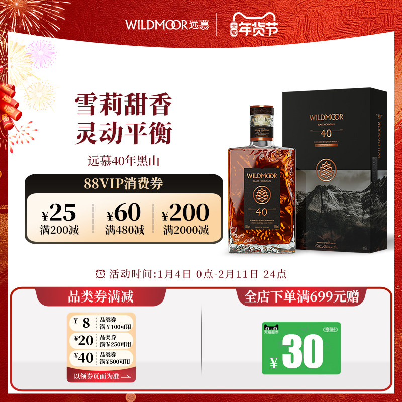 【官方】远慕40年PX雪莉桶调配经典苏格兰威士忌官方进口正品洋酒