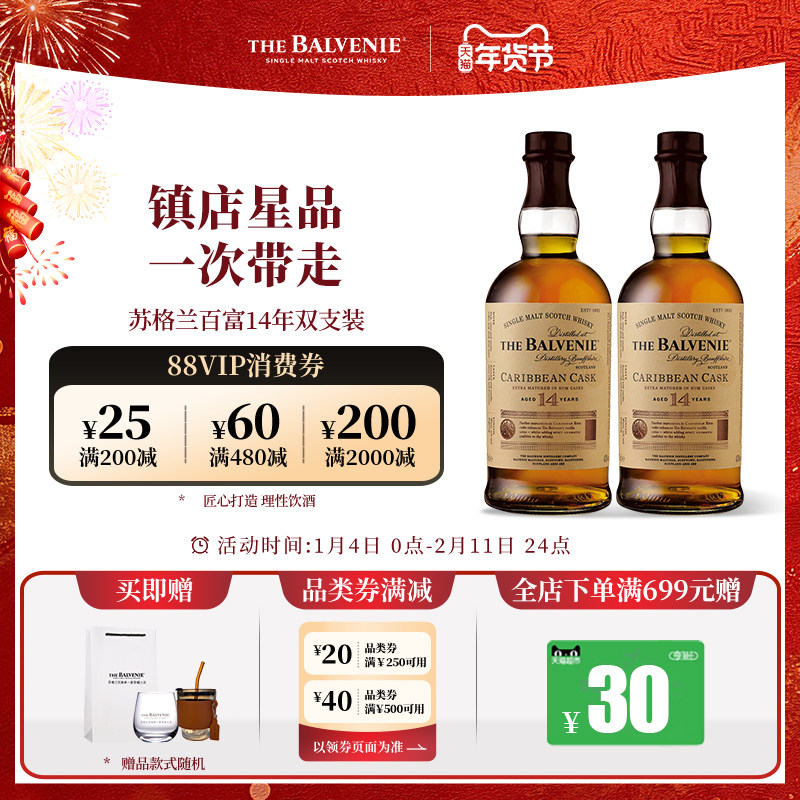 【官方】百富14年加勒比桶单一麦芽苏格兰威士忌洋酒套装双支组合