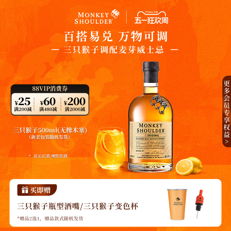 【官方】三只猴子调配麦芽苏格兰威士忌进口洋酒500ml