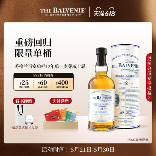 百富12年陈酿进口单一麦芽威士忌