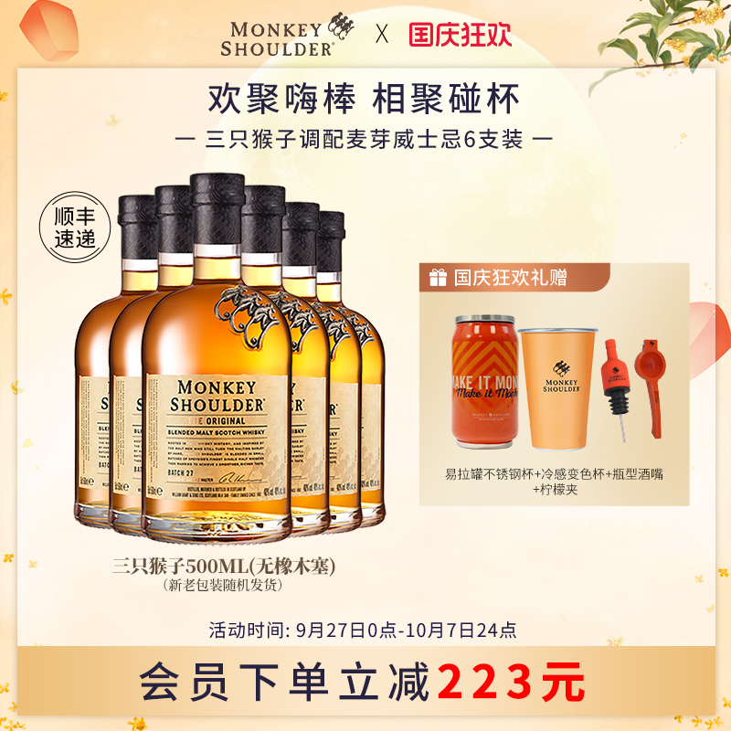【官方】三只猴子调配麦芽苏格兰威士忌洋酒500ml六支装