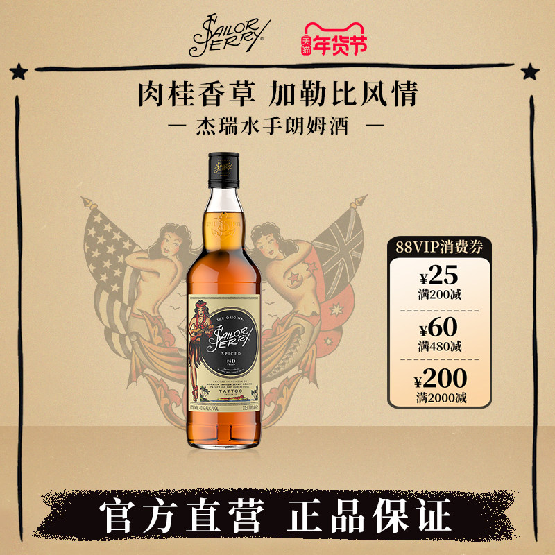 【官方】杰瑞水手朗姆酒苏格兰进口热销酒水单瓶洋酒,酒类,朗姆酒/Rum,淘宝优惠券,粉丝福利购,淘宝优惠卷