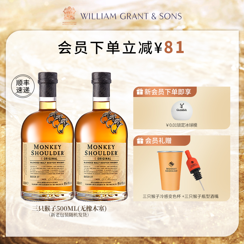 三只猴子调配麦芽威士忌500ml