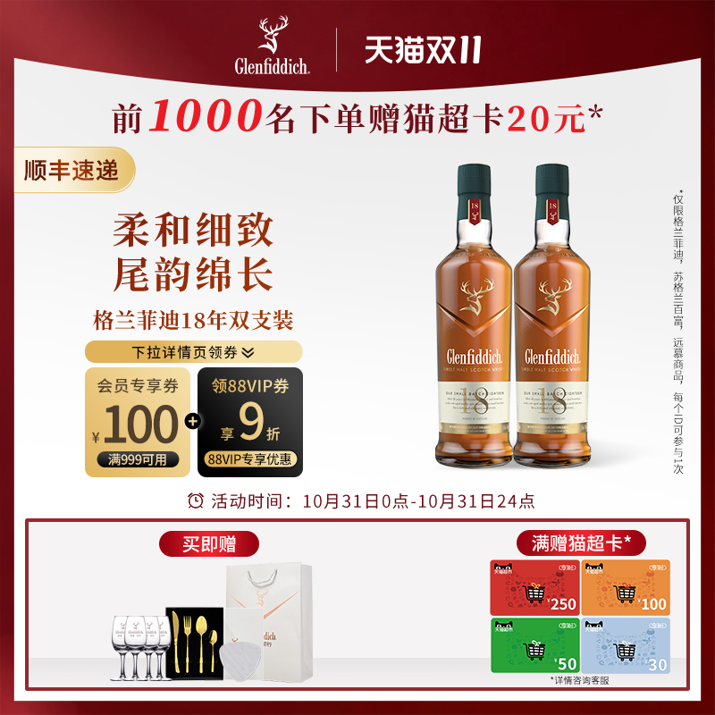 格兰菲迪18年进口套装单一麦芽