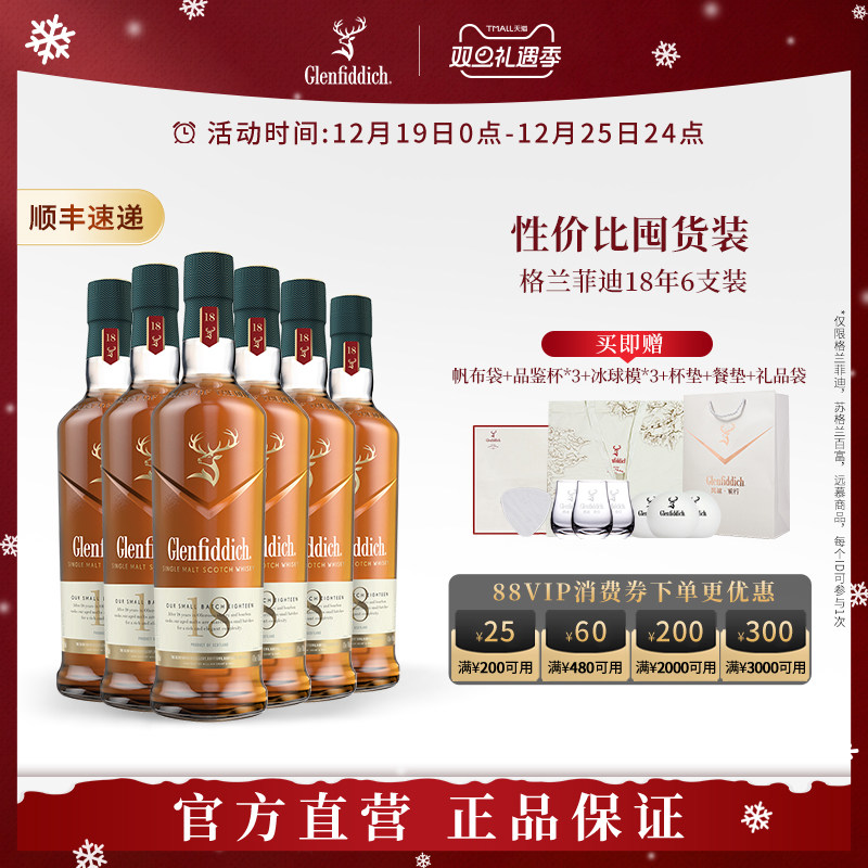 格兰菲迪18年单一麦芽组合套装